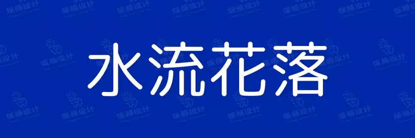 2774套 设计师WIN/MAC可用中文字体安装包TTF/OTF设计师素材【1589】